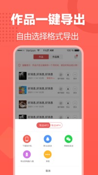 文字转语音离线版