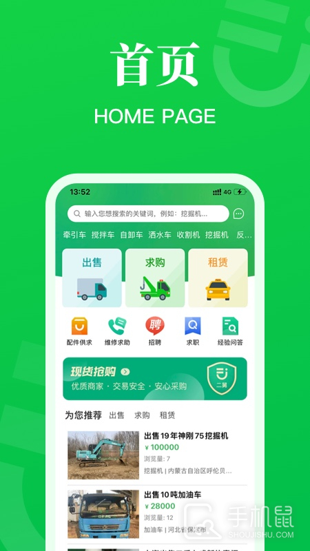 二舅设备商城 v1.7.9