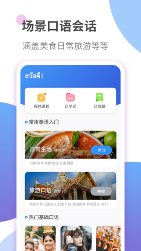 泰语学习安卓版 v1.3.7