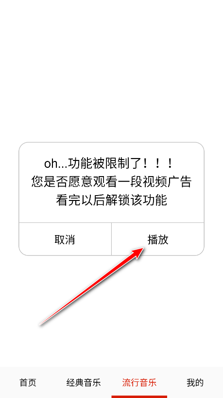 免费畅听音乐无广告版