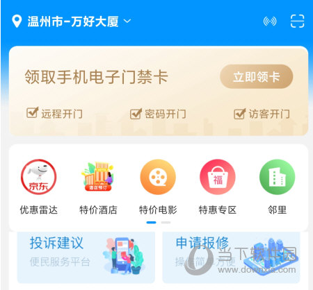联掌门户app