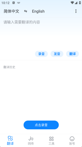 欧路翻译app