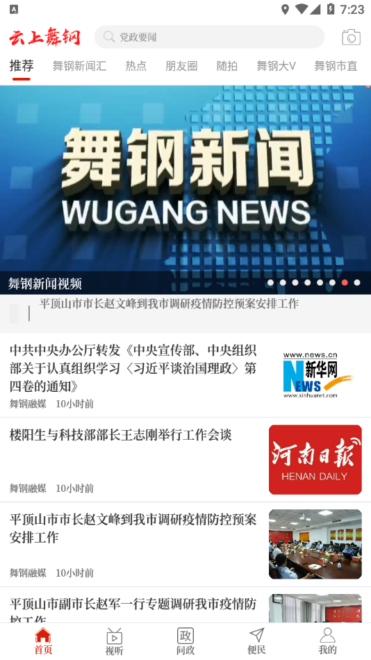 云上舞钢软件 v3.0.0