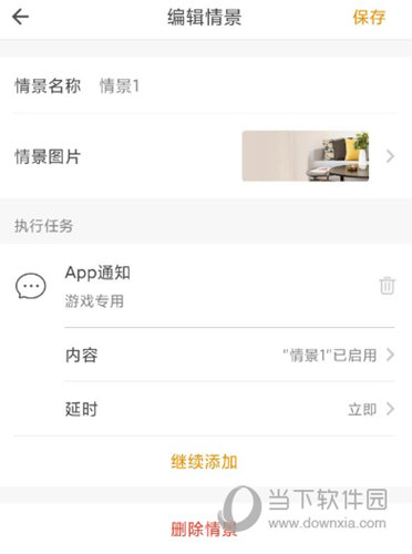 智家365APP最新下载