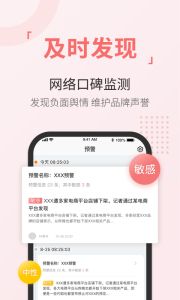 舆情通app