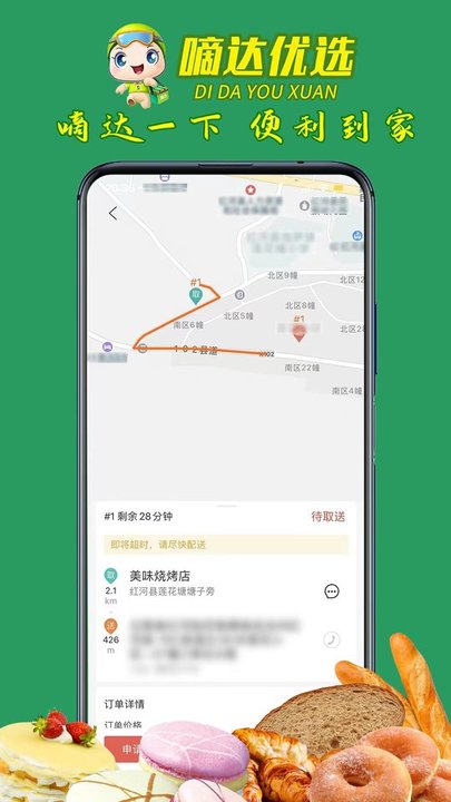 红河县嘀达外卖 1