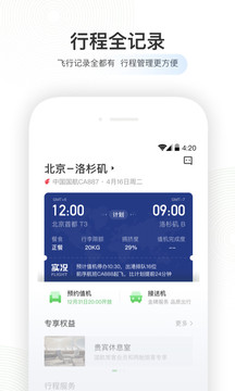 航旅縱橫App版