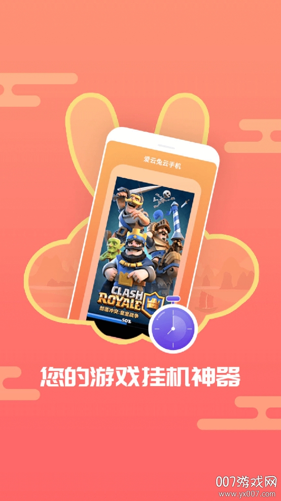 爱云兔极速版