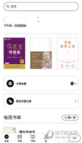 微信读书墨水屏版APP
