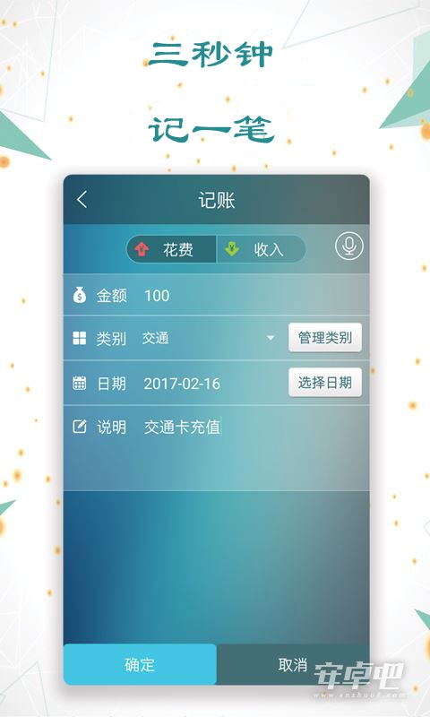 日常记账 v3.6.1