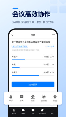 天翼云会议APP v3.0.20安卓官方版