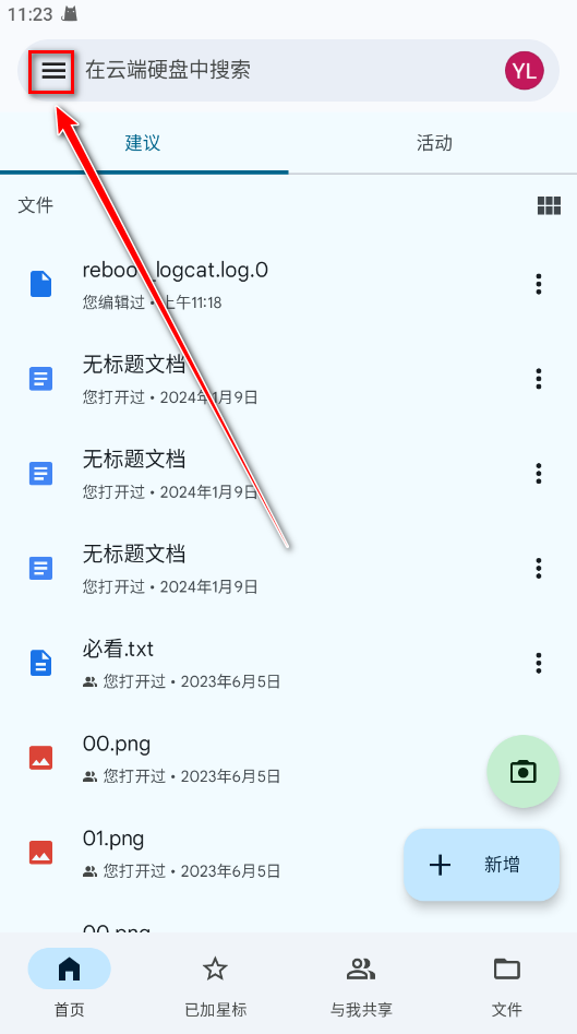 谷歌云端硬盘最新版