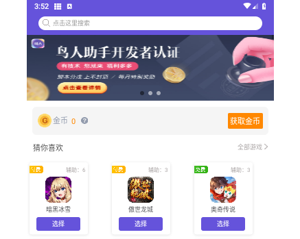鳥人助手app極速版