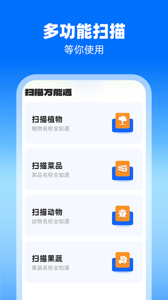 扫描万能通app v1.0.3.2024.0517.0937