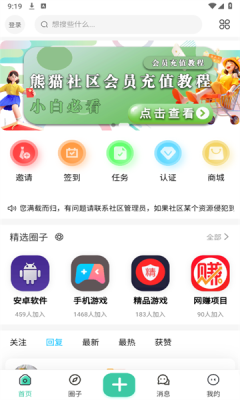 熊猫社区