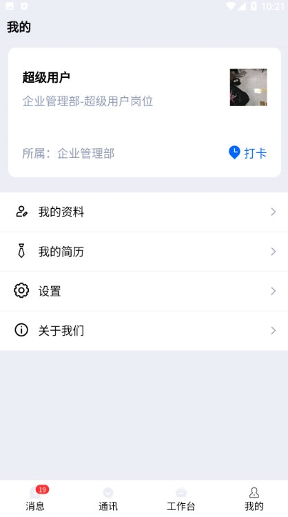 水泥商混ERP移动平台5