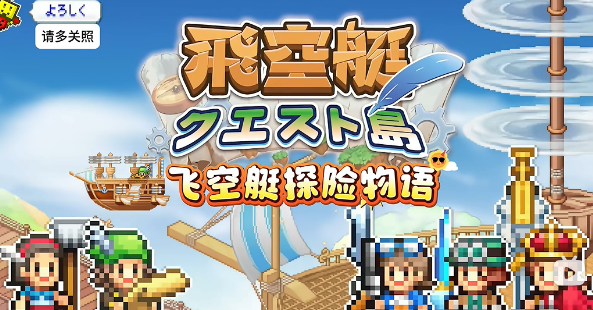 飞空艇探险物语