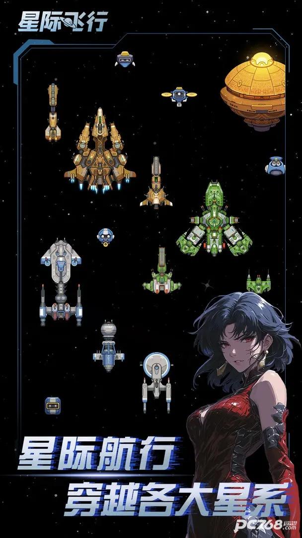 星际飞行