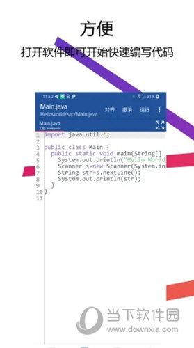 Java编译器IDE手机版