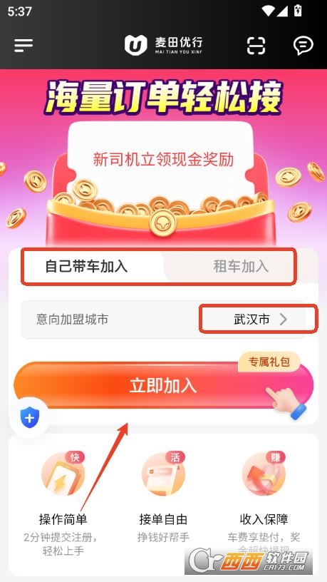 麥田優行app官方客戶端下載