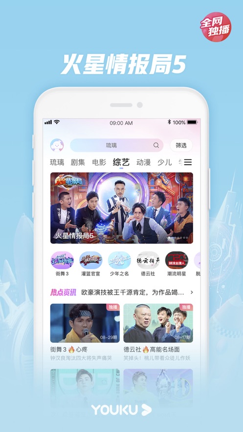 优酷视频更新版截图2