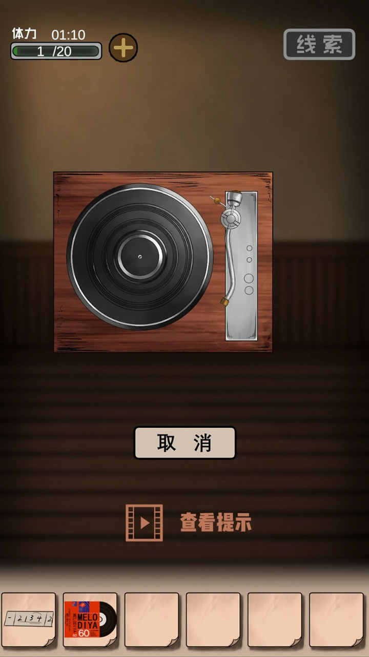 逃出异人馆 1