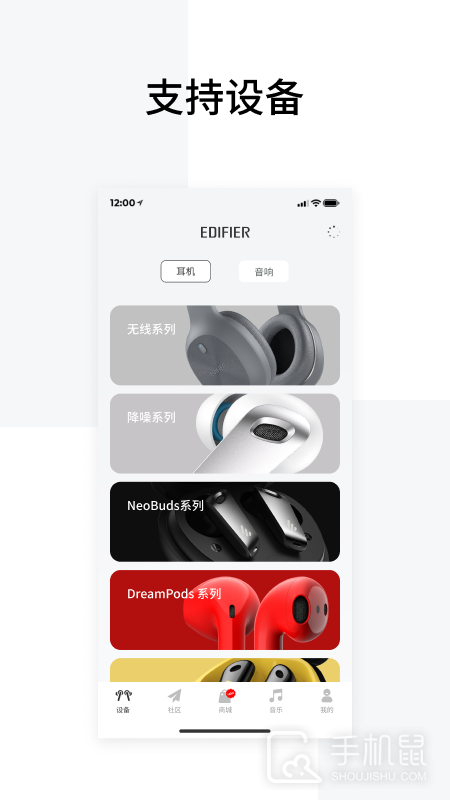 EDIFIER Connect v8.4.19