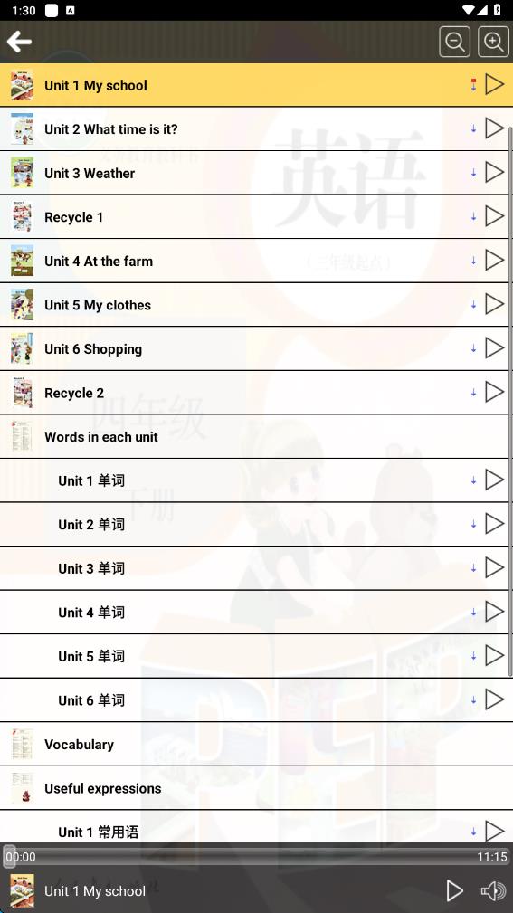 人教版四年级英语下册app v3.0