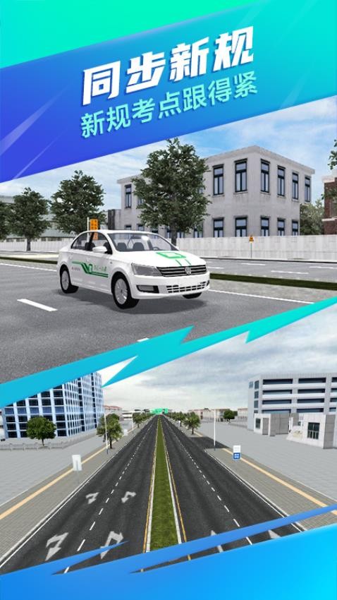 驾校一点通3D练车app v2.4.2