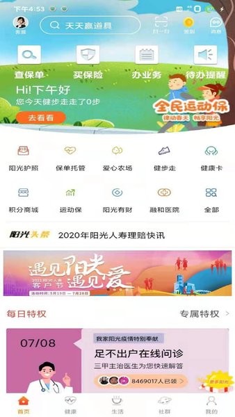 阳光人寿我家阳光app