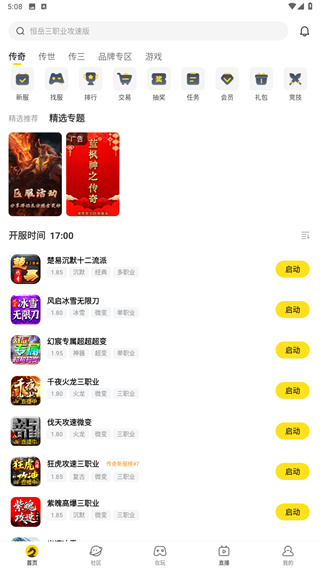 996传奇盒子ios版