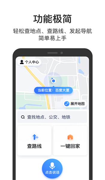 百度地图关怀版 v1.1.6