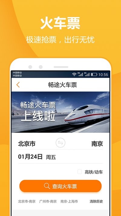 畅途汽车票APP安卓版 v5.6.9安卓版下载