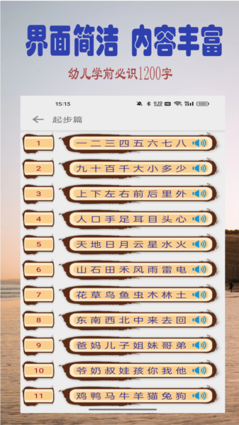 幼儿学前识字软件