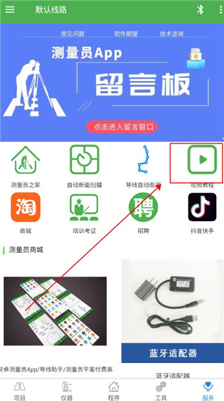 测量员5