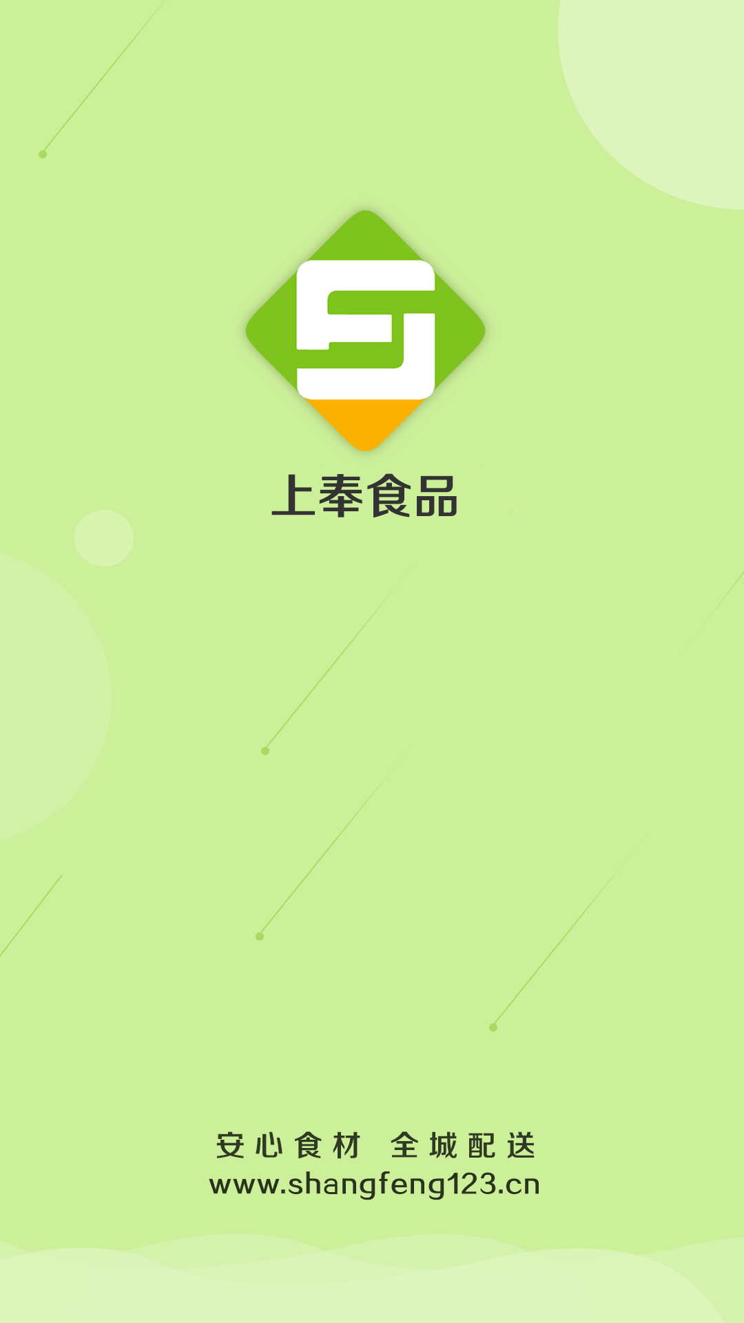 上奉食品官网版