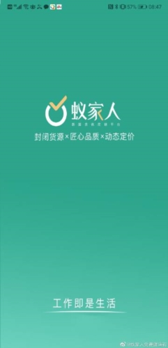 蚁家人手机版图片2