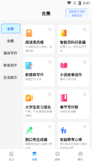 智库AI写作 智库AI写作