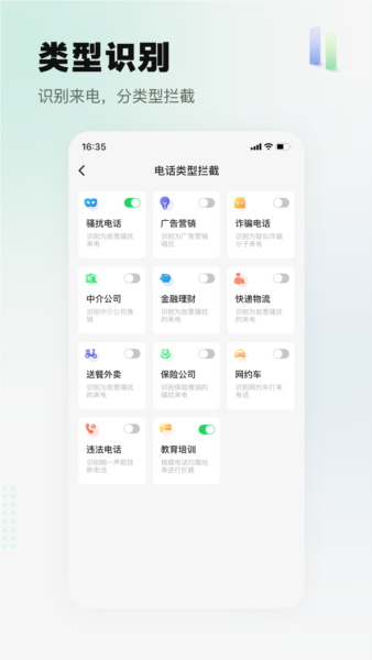 拦截精灵app