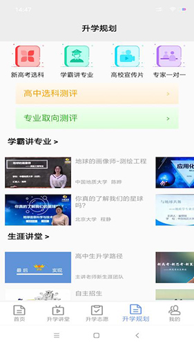 升学指导网app v4.7.9