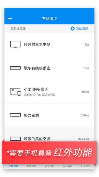 小米万能遥控器手机版 v7.1.8