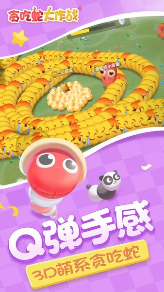 贪吃蛇大作战百度游戏