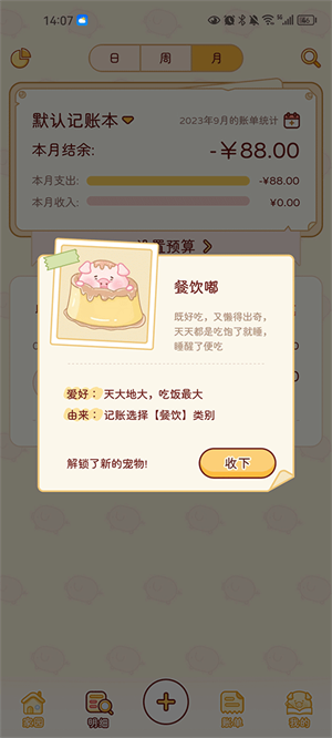 嘟嘟记账最新版怎么使用