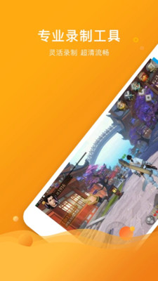 录屏王APP手机免费录屏 v1.3.8安卓版