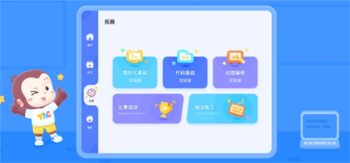 猿编程平板端图片3