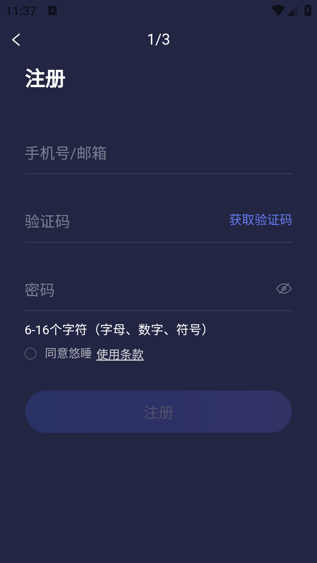 悠睡
