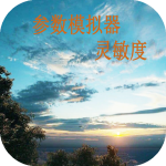 符号灵敏度生成器v2.2 最新版