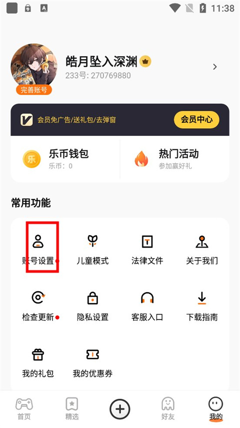 更换实名认证1