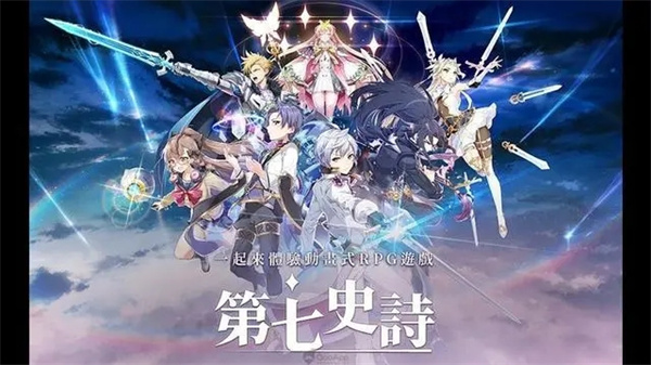 第七史诗手游官方新手攻略1