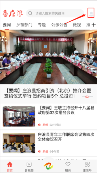 看庄浪APP